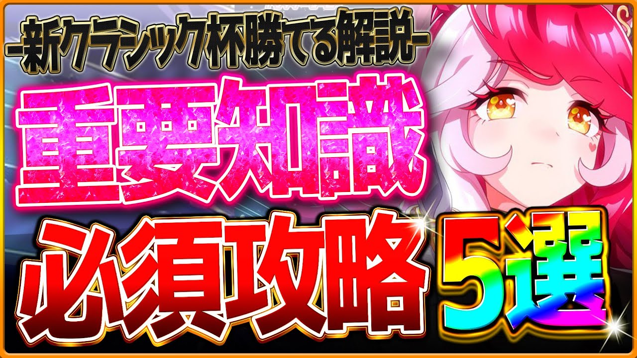 【ウマ娘】勝つための