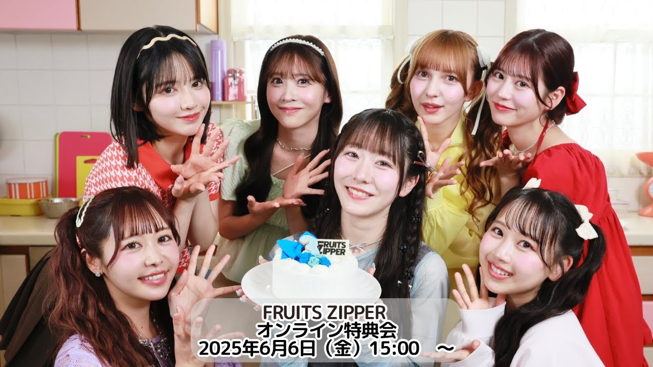 6月6日(金) FRUITS ZIPPERオンライン特典会