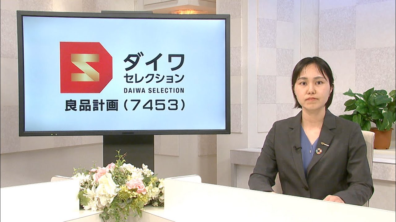 ダイワ・セレクション6月号　良品計画（7453）