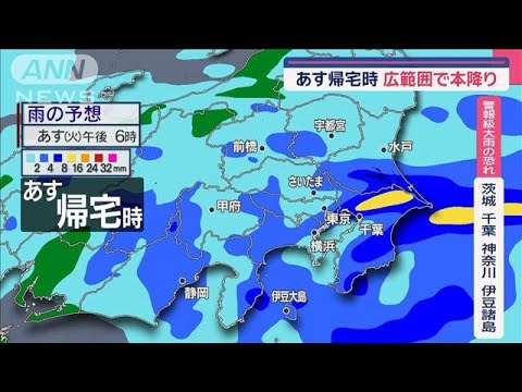 【関東の天気】朝から夜まで長時間…警報級大雨の恐れ　「6月とは思えない涼しさ」も【スーパーJチャンネル】(2025年6月2日)