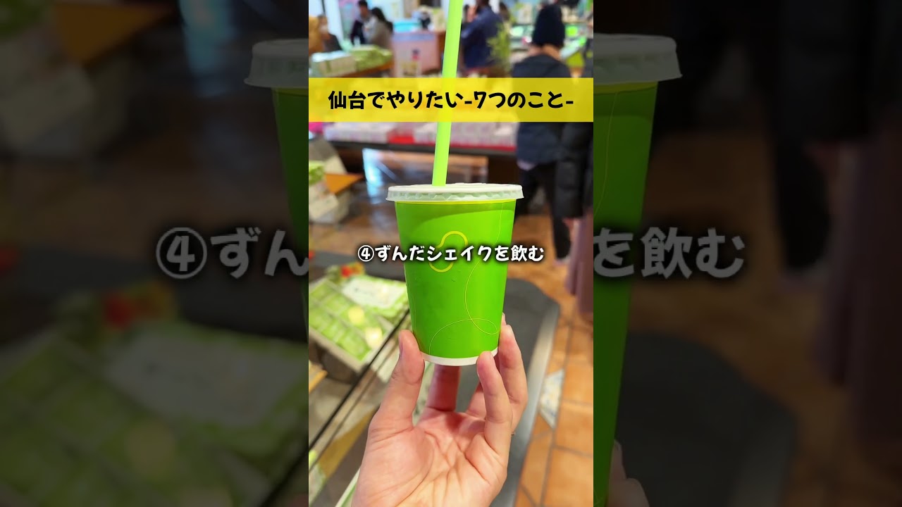 【宮城県】仙台に行ったら絶対にやりたい-7つのこと- #仙台観光 #おでかけ夫婦