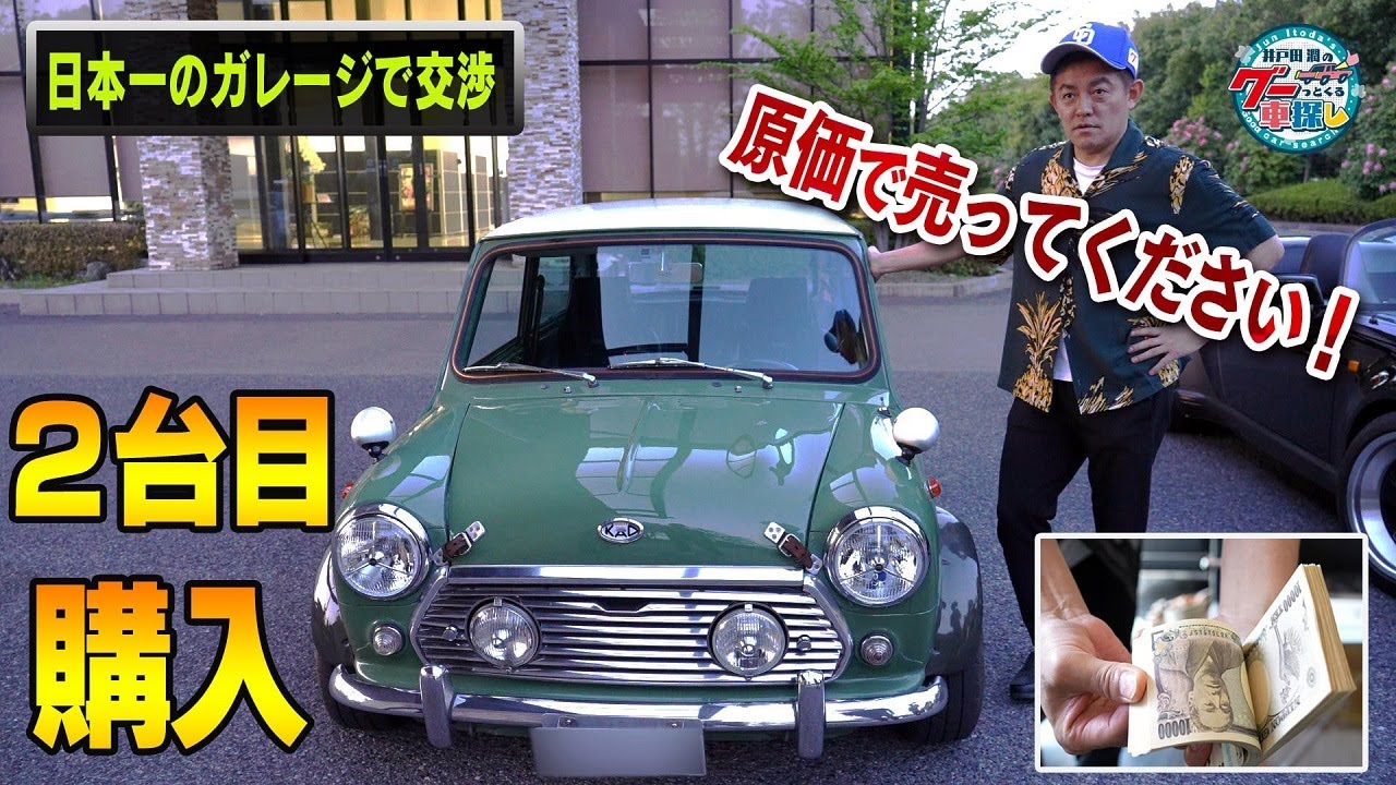 井戸田潤のグーっとくる車探し！【再び日本一ガレージ】ガチ交渉！セカンドカー購入！？#7