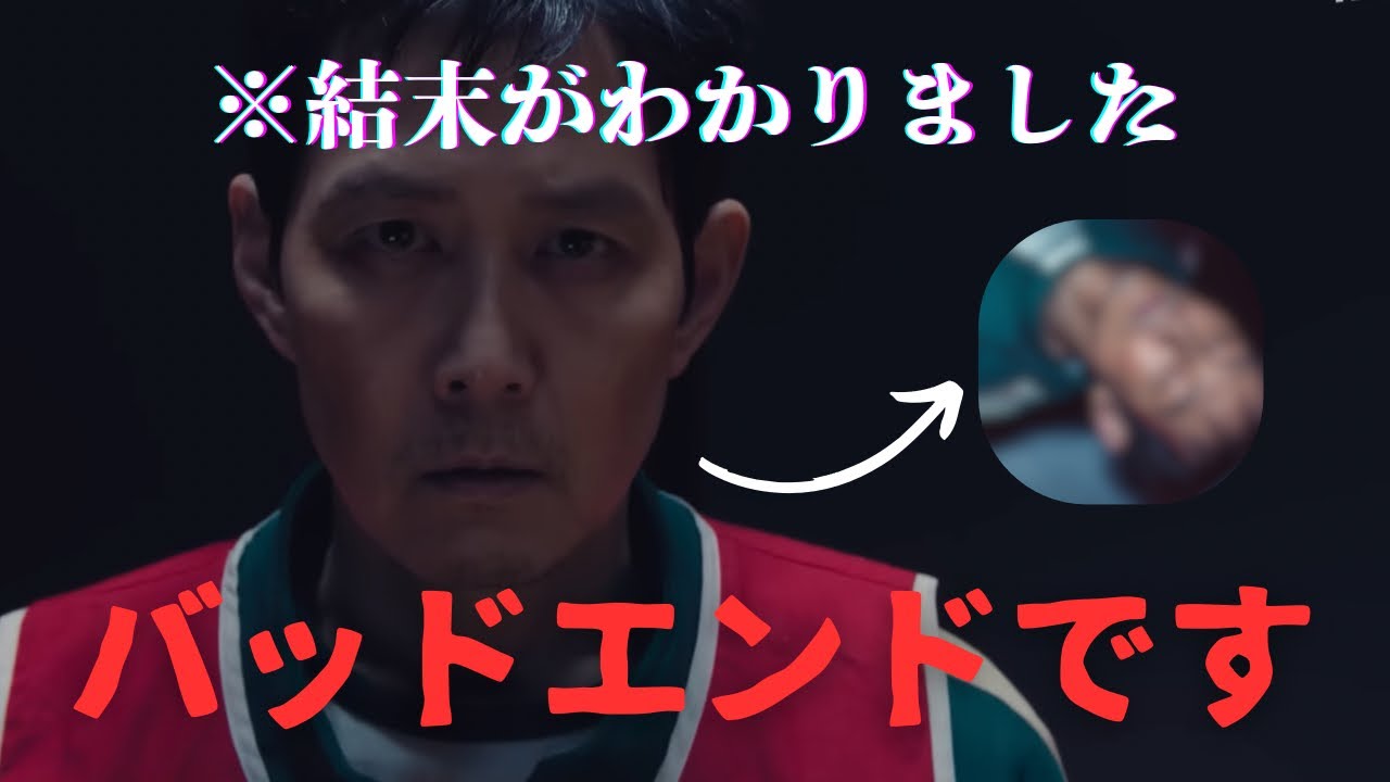 【イカゲーム３】予告編から判明した7つのこと
