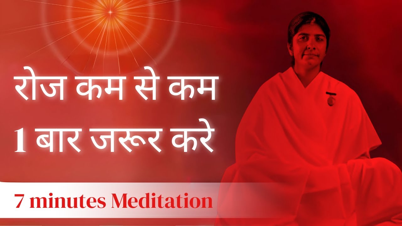 7 Minute Guided Meditation Commentary for Daily Energising: Hindi: BK Shivani