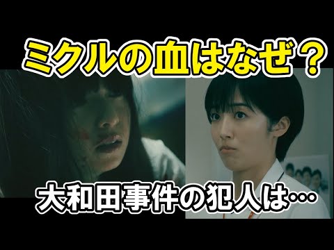 【恋は闇】第7話ネタバレ考察！ミクルの血の真相とは…大和田事件の犯人は…あらすじ紹介・感想