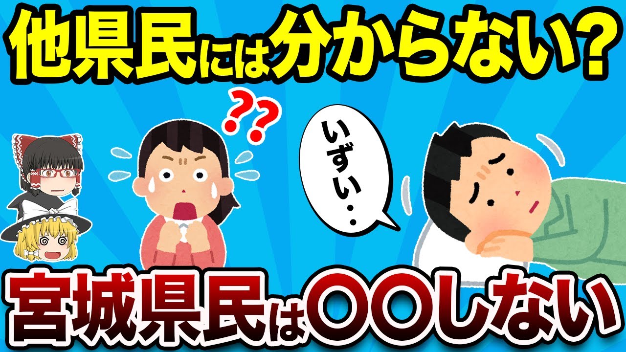 【モヤっと!?】仙台・宮城県あるある7選！【地理ふしぎ】
