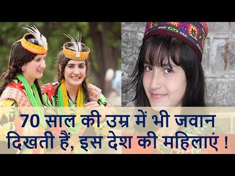 70 साल की उम्र में भी जवान दिखती हैं, इस देश की महिलाएं ! At 70, people looks young in this country!
