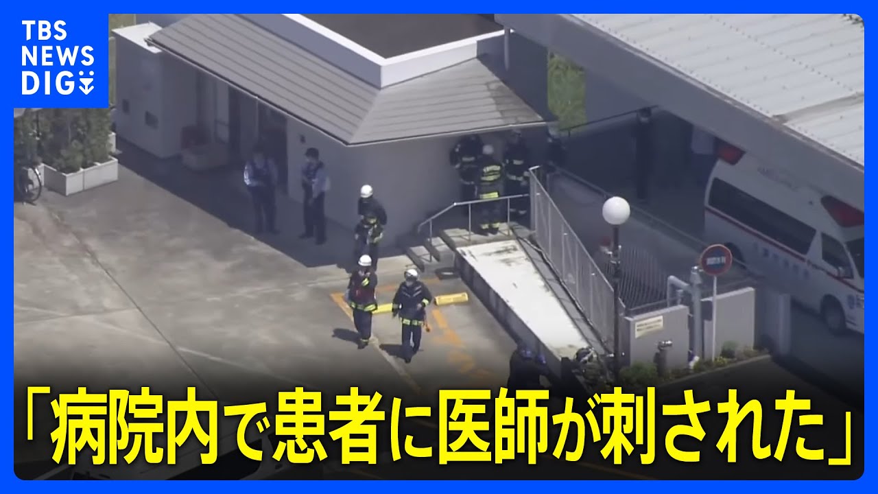 【速報】千葉市の病院で切りつけ　医師が刃物で首を刺される　70代くらいの男を殺人未遂の疑いで現行犯逮捕 「首を狙って突き刺した」と供述　千葉県警｜TBS NEWS DIG