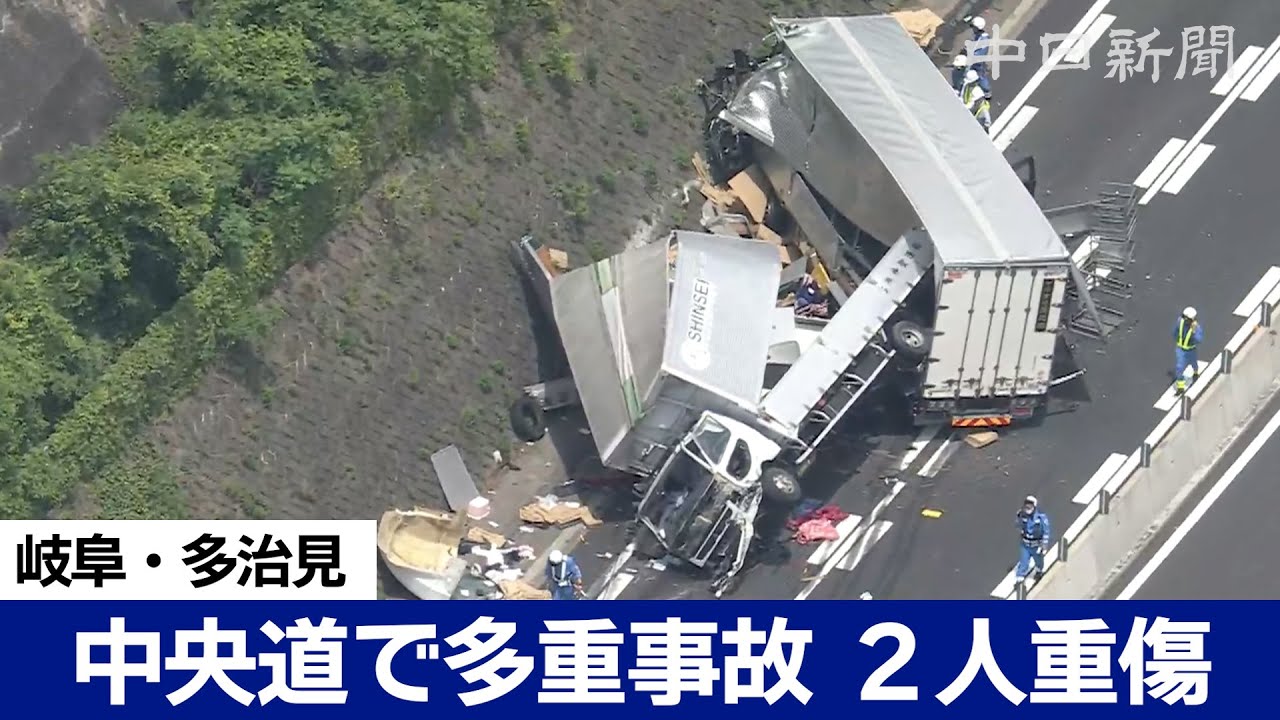 岐阜県多治見市の中央道で7台絡む事故　2人重傷