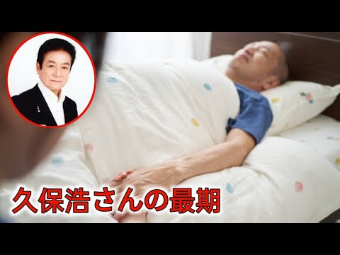 歌手の久保浩さん死去　78歳　脳出血による衰弱のため　「霧の中の少女」「十九の春」などヒット曲多数