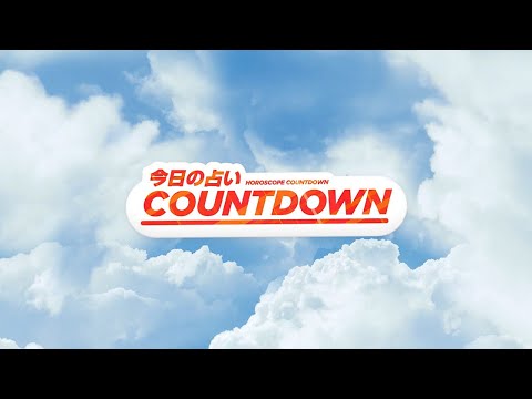 7月9日　めざましテレビ今日の占い🔮