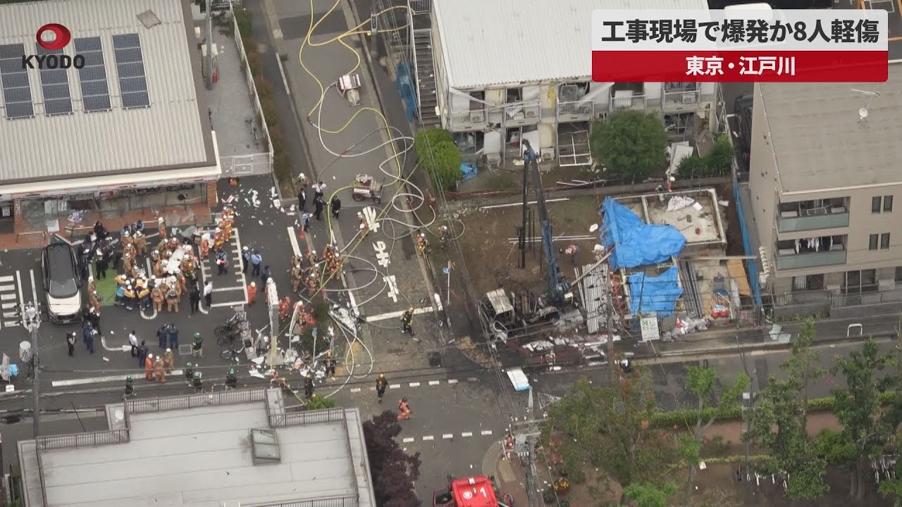 【速報】工事現場で爆発か8人軽傷 東京・江戸川