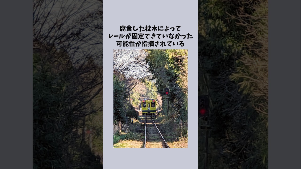 【いすみ鉄道】脱線事故から8か月、ようやく車両を動かすことができた。