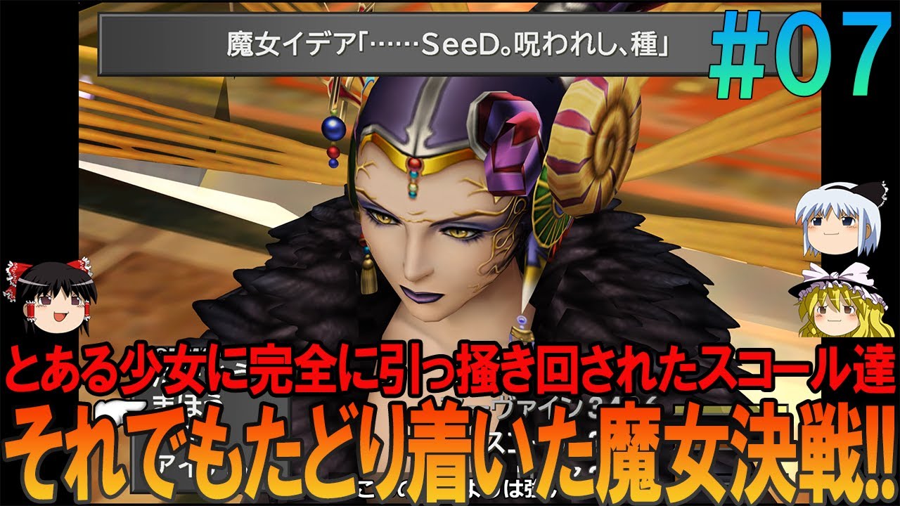 ファイナルファンタジー8 PC版(PS版) #7  昔の記憶を頼りにプレイ【FF8】【ファイファン8】【ネタバレ】【ゆっくり実況】