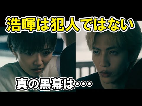 【恋は闇】第8話浩暉は犯人ではない、真の黒幕は・・・ネタバレ考察！あらすじ紹介・感想
