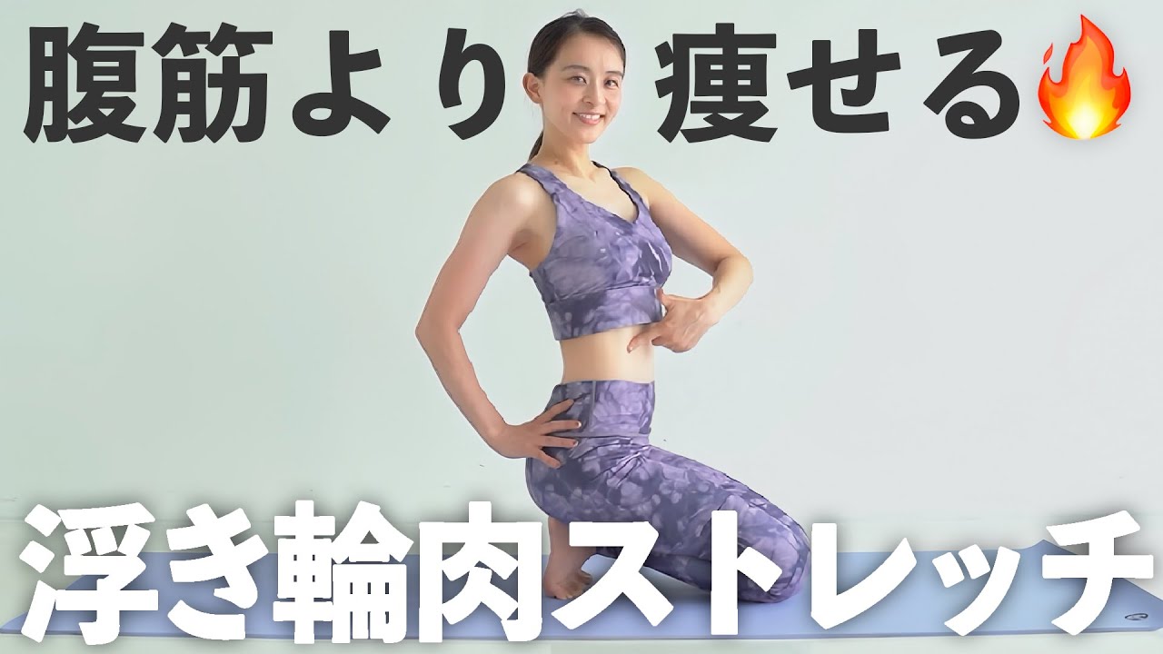 【800万回再生!!】お腹まわりがぐんぐん痩せる!!浮き輪肉ストレッチ最新版【 Riefit 】