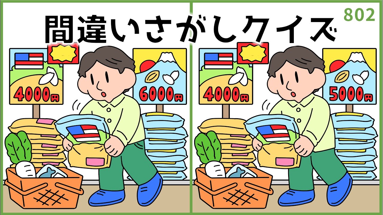 【間違い探しクイズ】大人の脳トレに最適！無料おすすめレク動画【中級レベル】#802