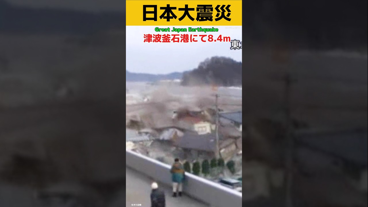 あの時を忘れない釜石港8.4m津波が襲う Great Japan Earthquake tsunami