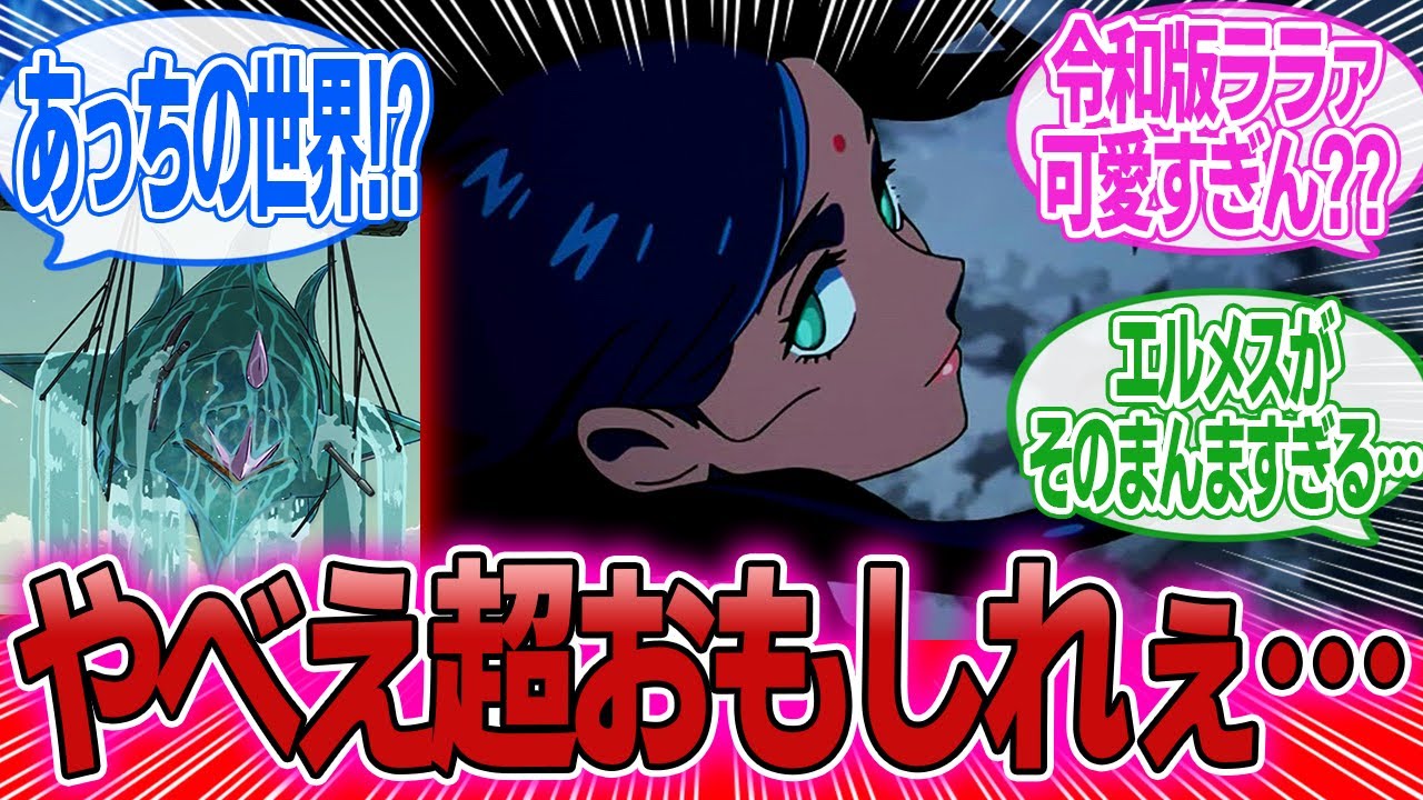 「第9話 シャロンの薔薇  ララァとかエルメスとかあまりにも情報量多すぎる…」に対するみんなの反応集【機動戦士GundamGQuuuuuuX】【ネタバレ注意】