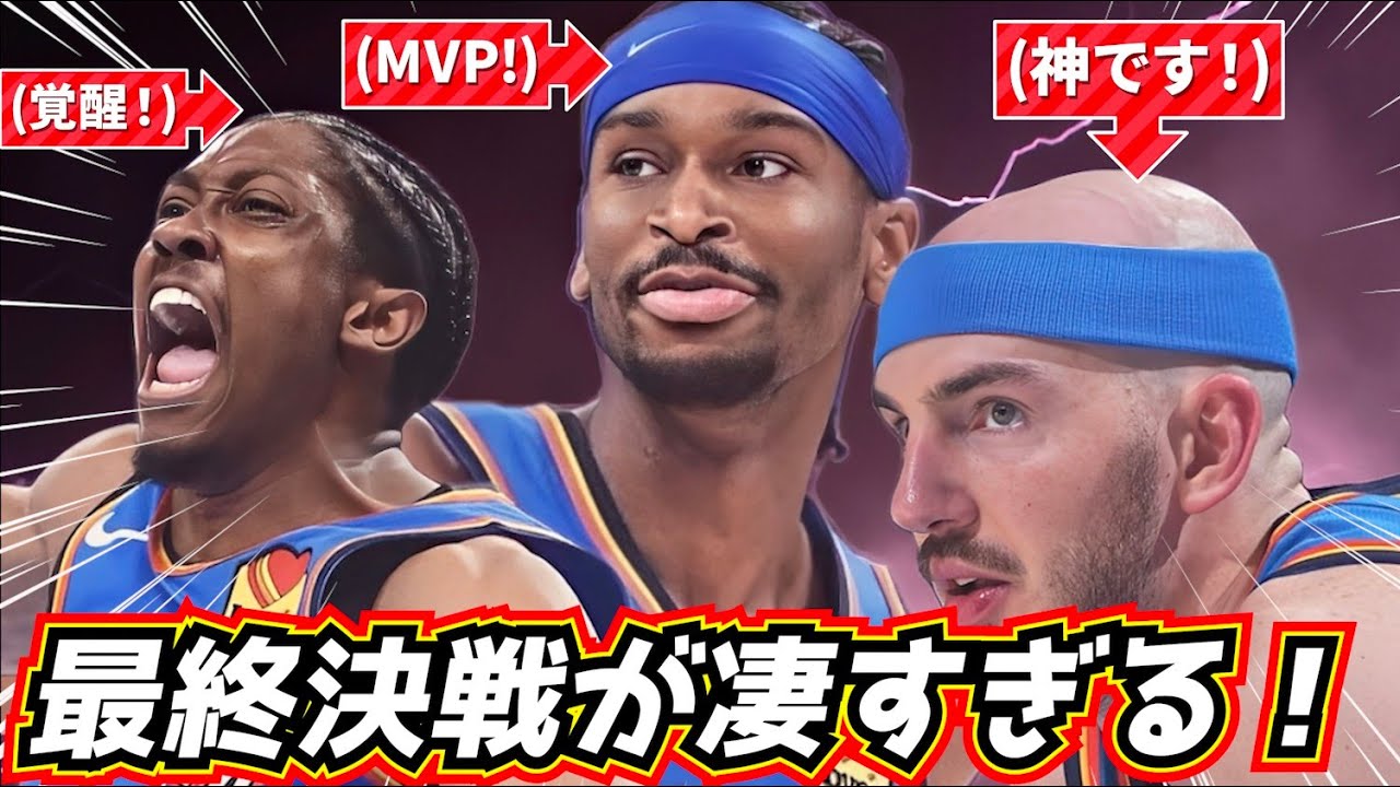 【凄すぎ！】9年ぶり決勝へ！  最終決戦の作戦が神すぎる！ サンダーvsナゲッツ GAME7