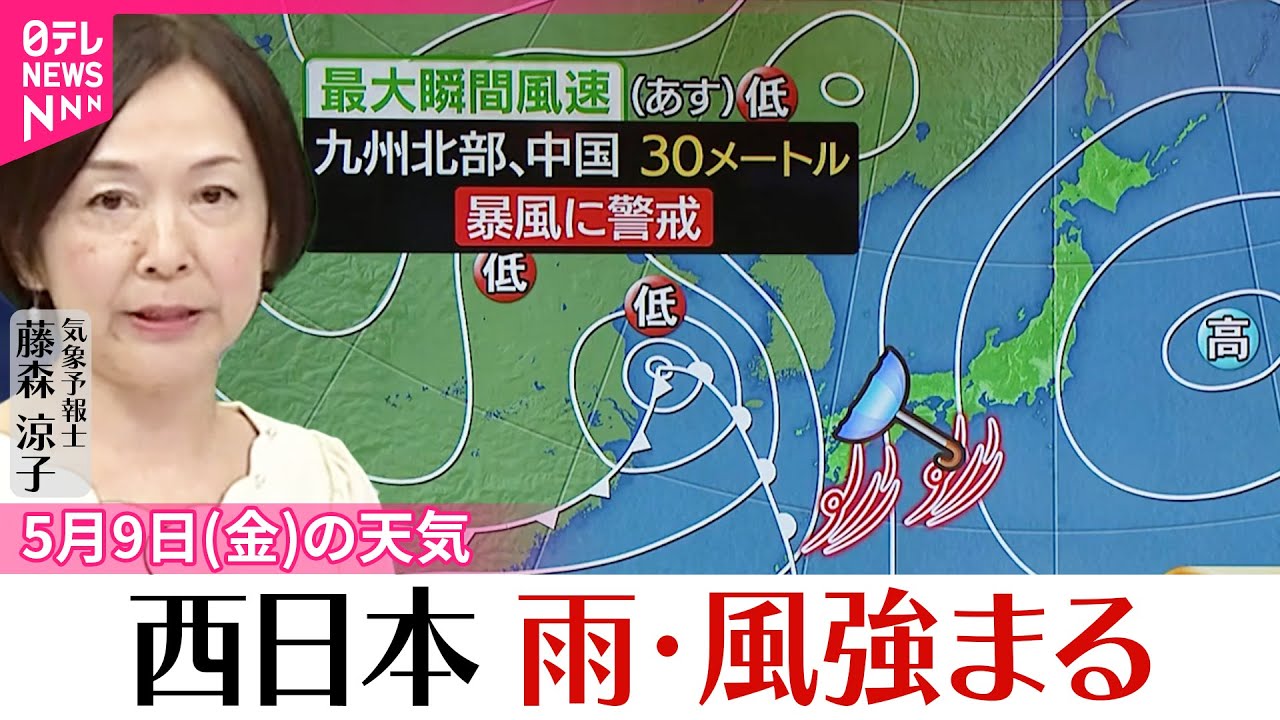 【9日の天気】西日本を中心に雨風強まる