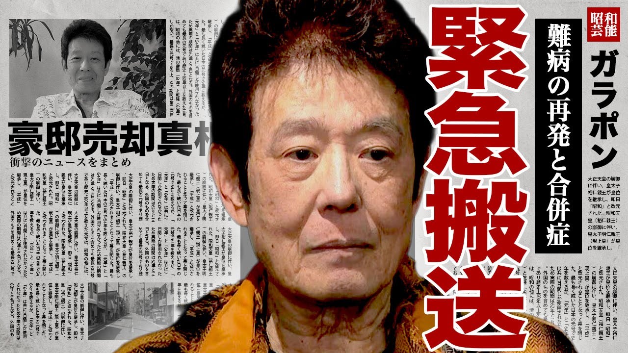 舟木一夫が緊急搬送された裏側...医者の息子の病院からは門前払いされて搬送が遅れた真相に驚きを隠せない...！借金が膨らみ豪邸を売却した裏側...実母が9人もいた壮絶な生い立ちに言葉を失う...！
