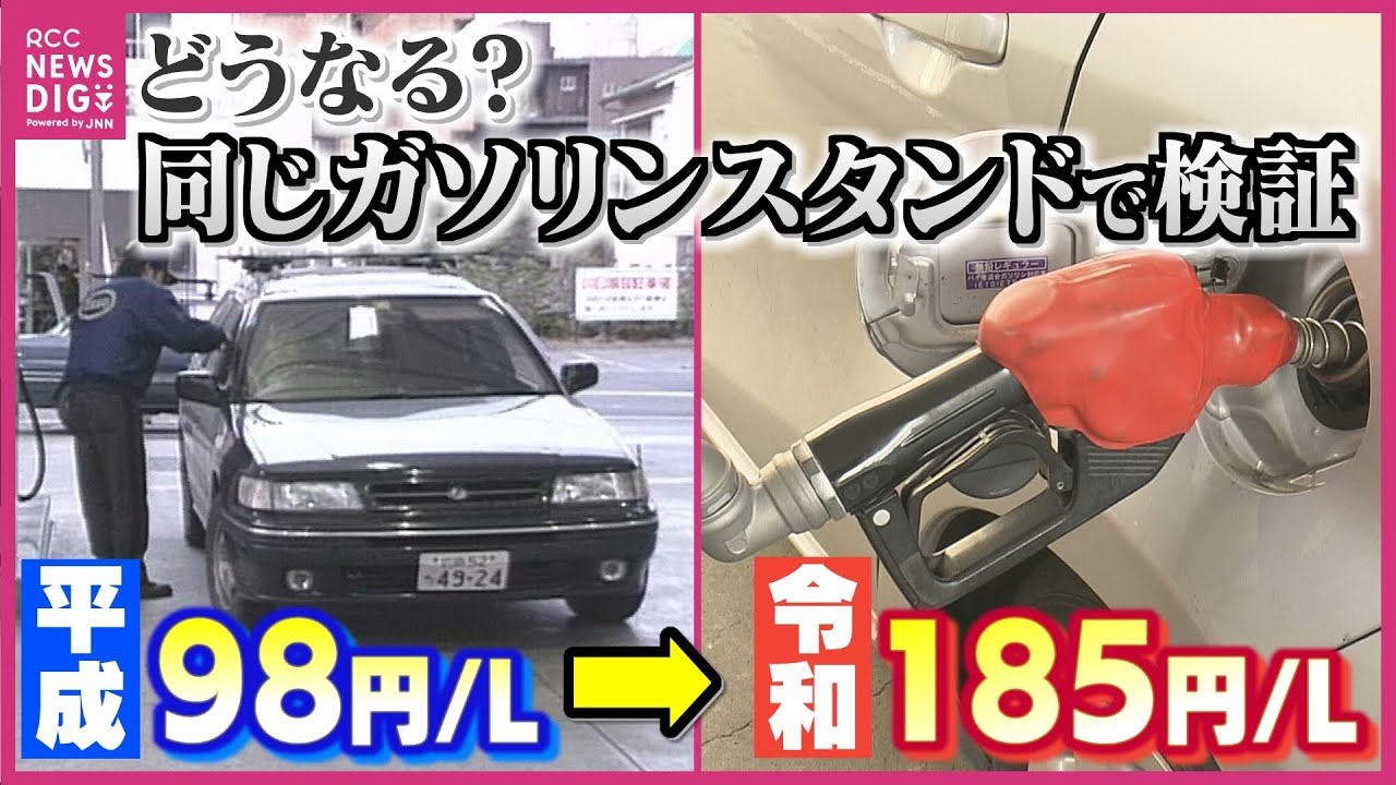 90年代は１リットル90円台だったガソリン価格　26年前と比べて２倍に上昇　かき入れ時の年末でも「今年はさらに客足悪くなるのでは」　車社会の地方で“痛手”のガソリン値上がり