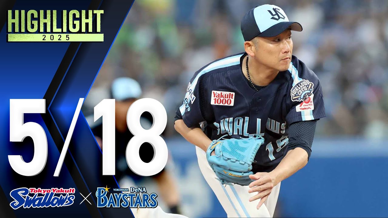 【スワローズ活躍シーン】石川雅規投手が神宮単独最多となる92勝目を目指し今季初本拠地のマウンドへ　5月18日　東京ヤクルトスワローズvs横浜DeNAベイスターズ（神宮球場）
