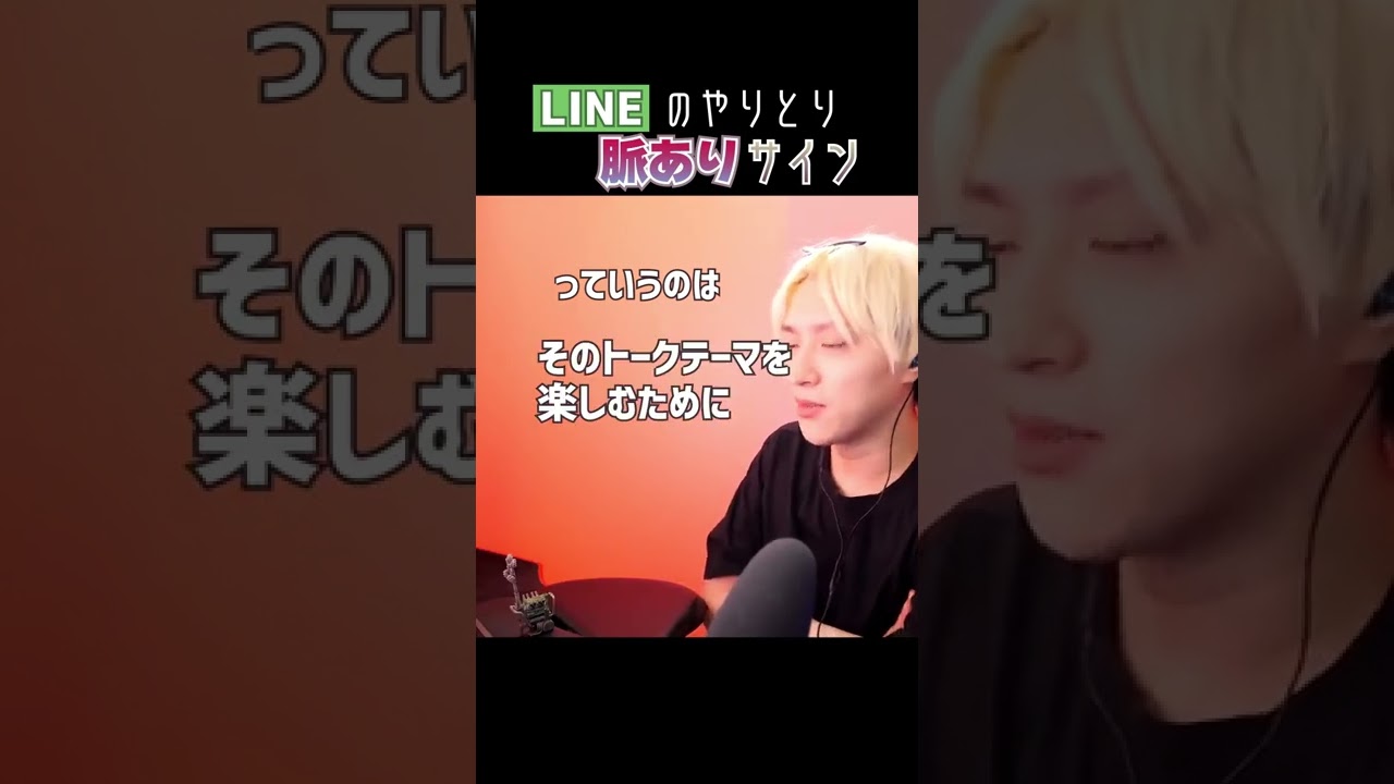 97%が気づかないLINE脈あり判定 #shorts