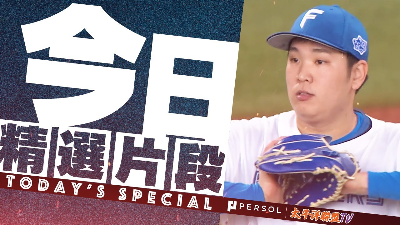 古林睿煬98球投出生涯首次9局完封 達成第一次Maddux
