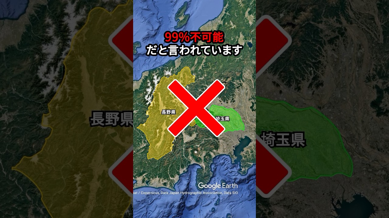 【なぜ？】埼玉と長野の県境を越えることは99％不可能な理由 #地理 #shorts
