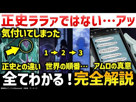【ジークアクス】第9話の細かすぎる小ネタ＋重大伏線解説考察：ララァ・エルメス・シャロンの薔薇とシャア・アムロの関係性｜機動戦士ガンダムGQuuuuuuX第9話解説考察