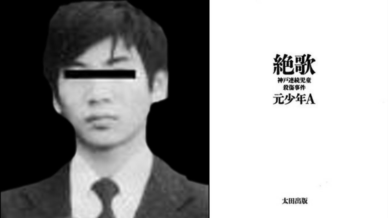 酒鬼薔薇聖斗（少年A） が書いた本『絶歌』を読んでみた結果・・・・