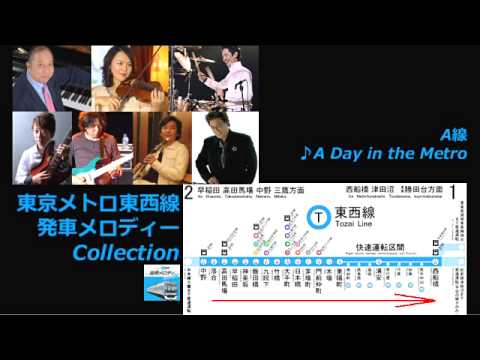 【向谷実】A Day in the Metro【東京メトロ東西線発車メロディー】