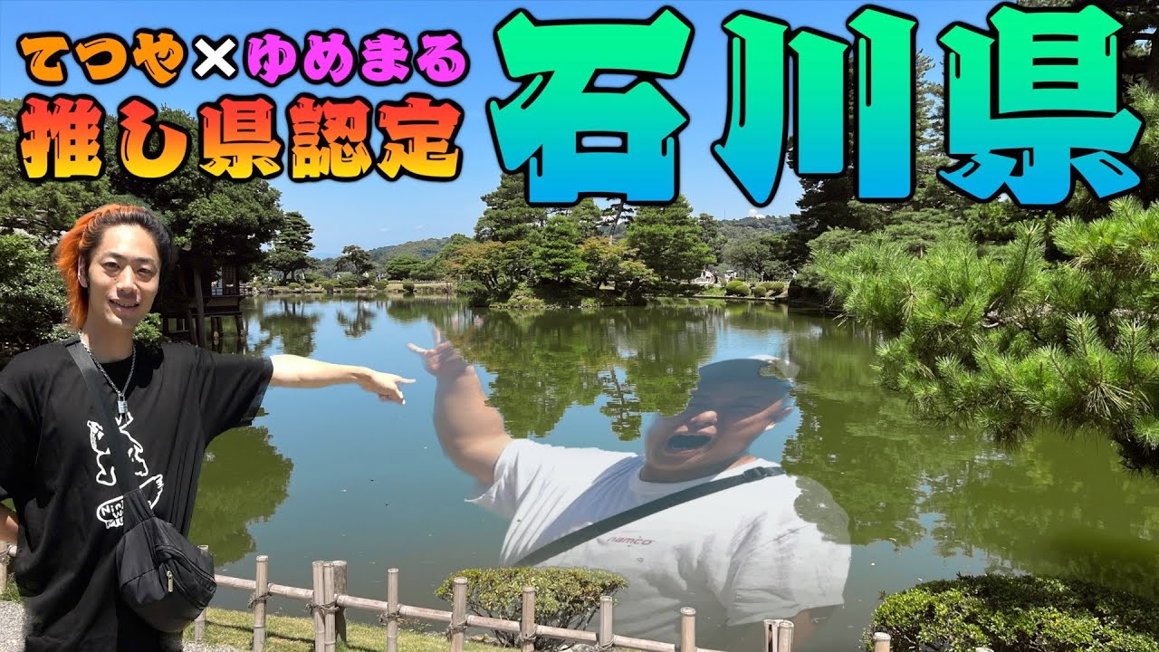 [A trip to 46 prefectures! Ishikawa Prefecture Edition] Beautiful scenery. Great food. Great souv...