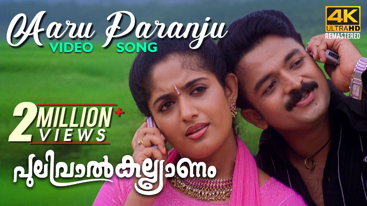 Aaru Paranju Video Song 4K |  Pulival Kalyanam | Berny-Ignatius | Shafi | Jayasurya