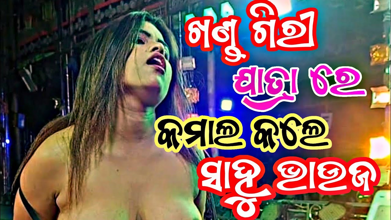 AAYODA AMMA AYO RE ! (DESI UT MIX) Sahu Bhauja Hot Malody Dance | Jatra Malody Hot Dance Sahu Bhauja
