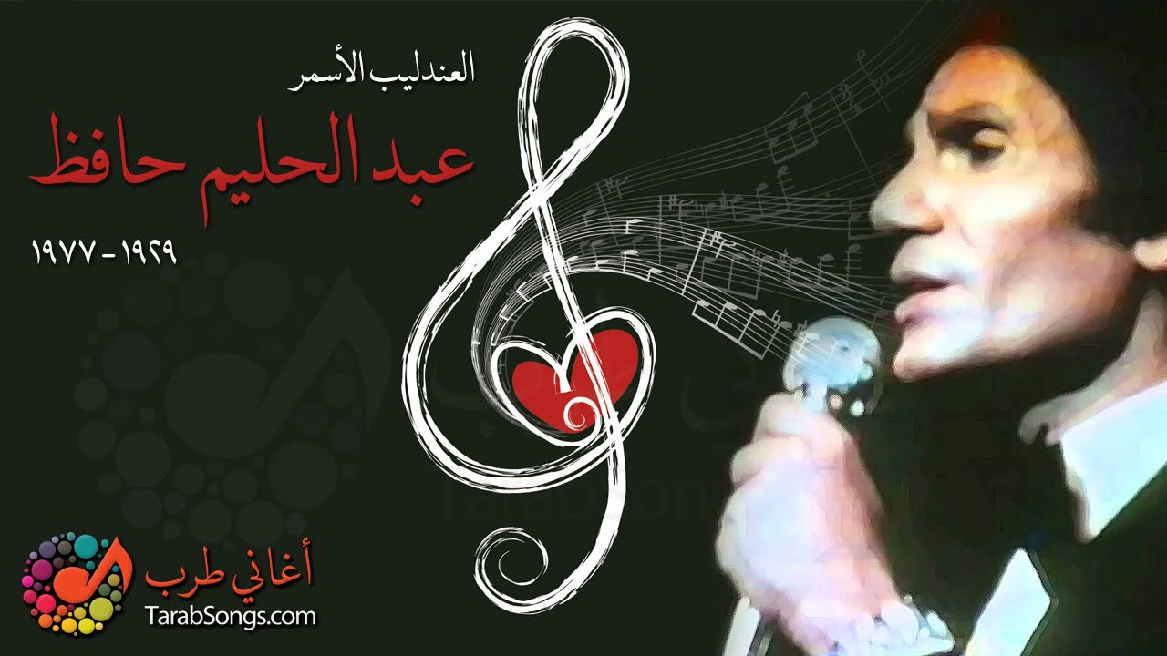 Abdelhalim Hafez - Sawah (2000 Remix)