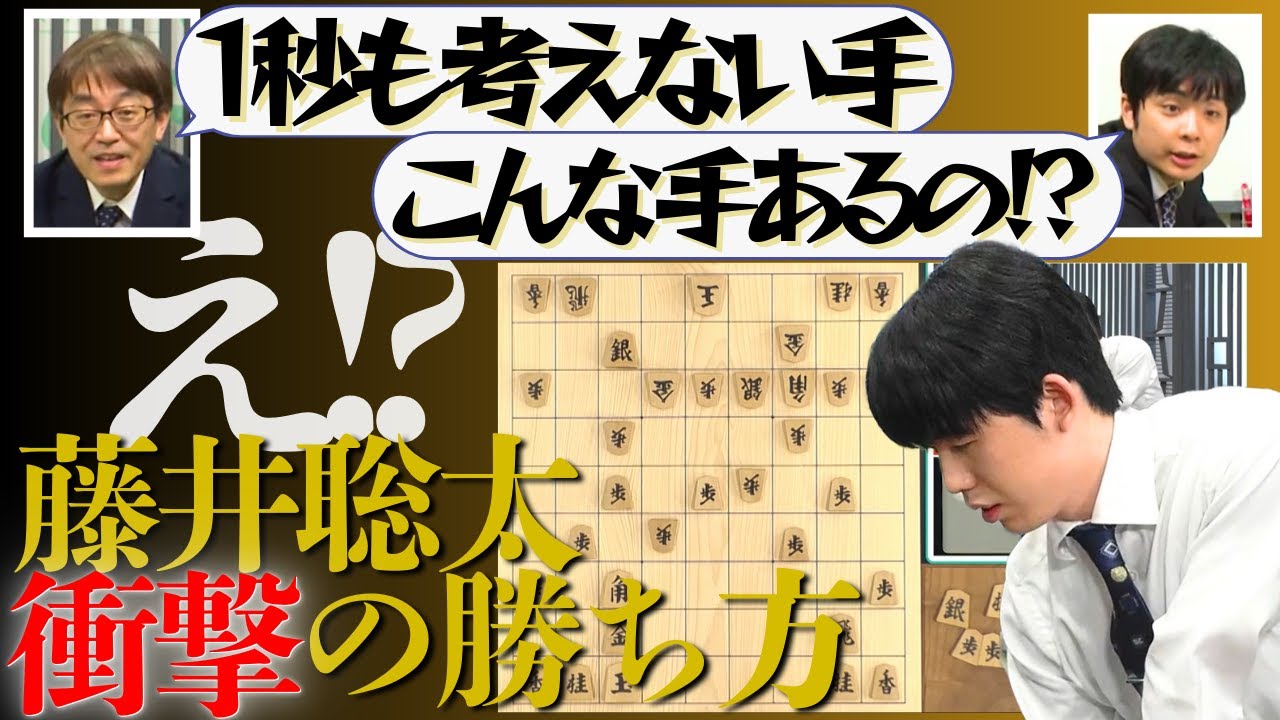 【ABEMAトーナメント2024】『どういうことですか！？』『こんな手が！？』藤井聡太七冠の読み切りに、プロも驚愕！！