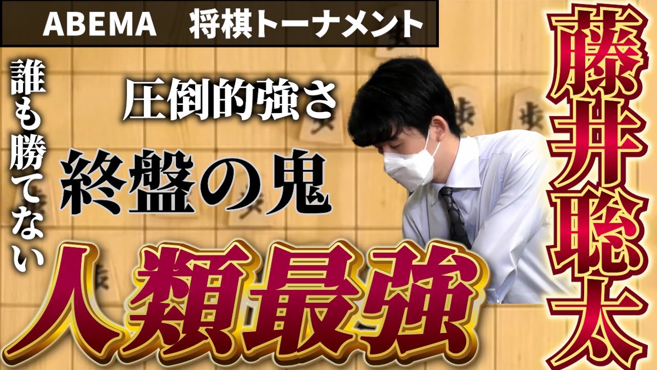 第５回ABEMAトーナメント予選Eリーグ 　チーム藤井 VS チームエントリー  #将棋　#ABEMA　#ABEMAトーナメン