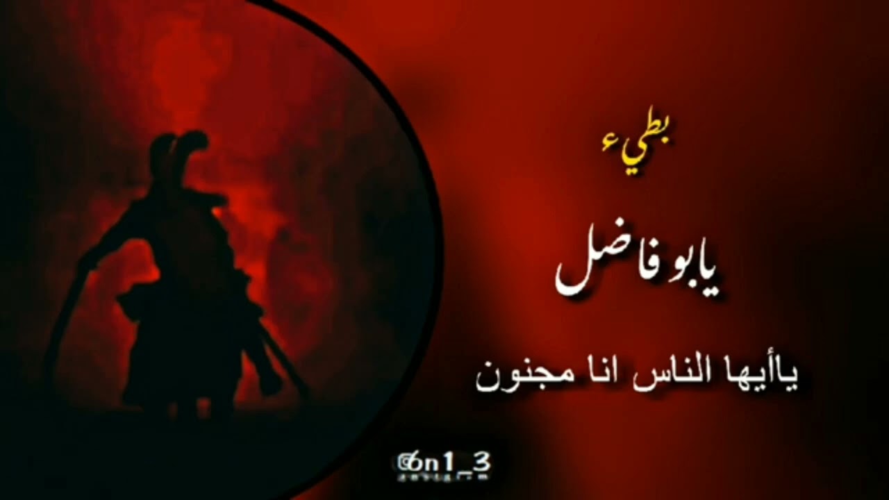 Abu fadhl extended shoor/ابو فاضل شور