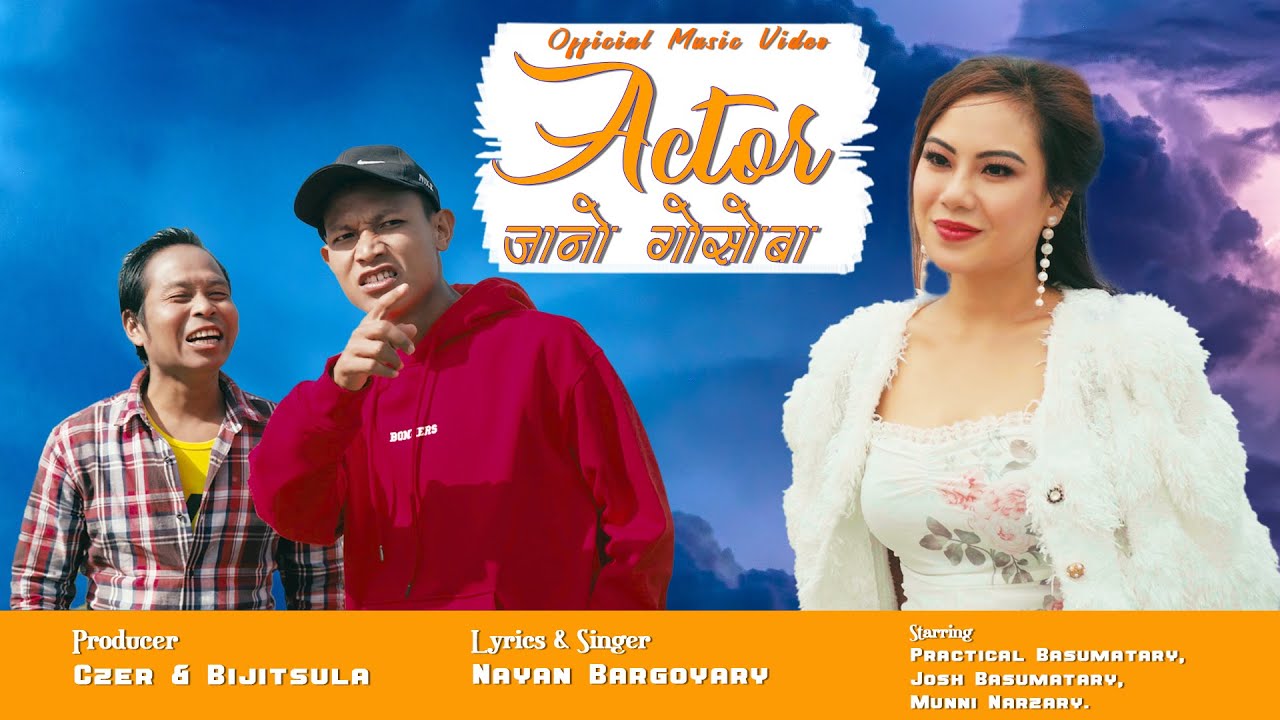 ACTOR JANW GWSWBLA || A NEW BODO OFFICIAL MUSIC VIDEO 2023-24 || NAYAN BARGAYARY ||