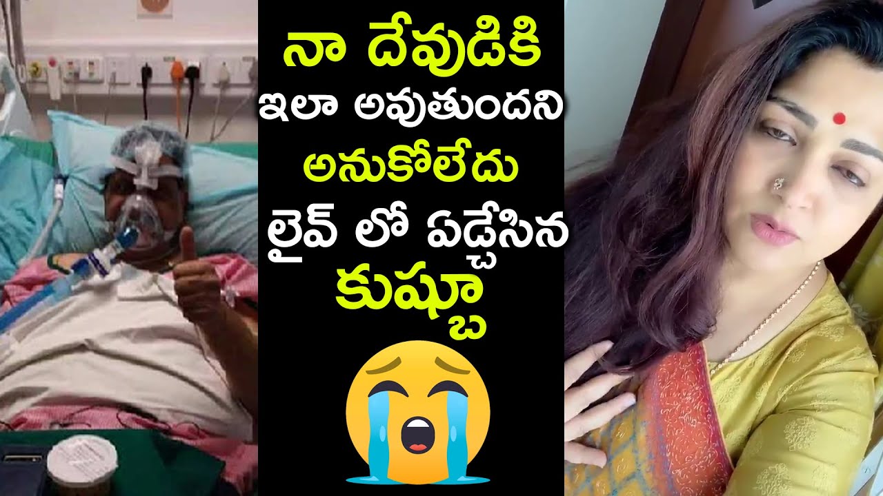 Actress Kushboo Very Emotional Words About Bala Subrahmanyam | Andhra Life Tv