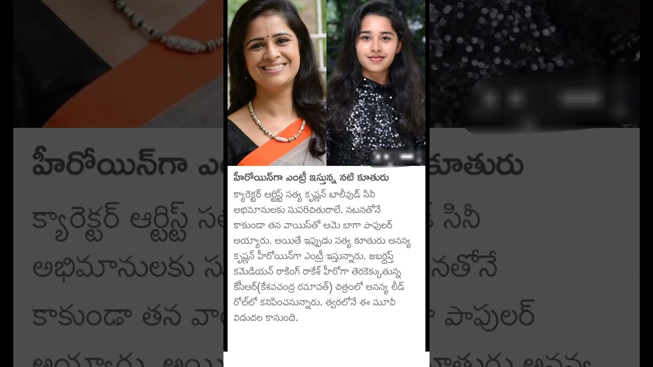 actress Satya krishnan daughter Ananya Krishnan cinema entry