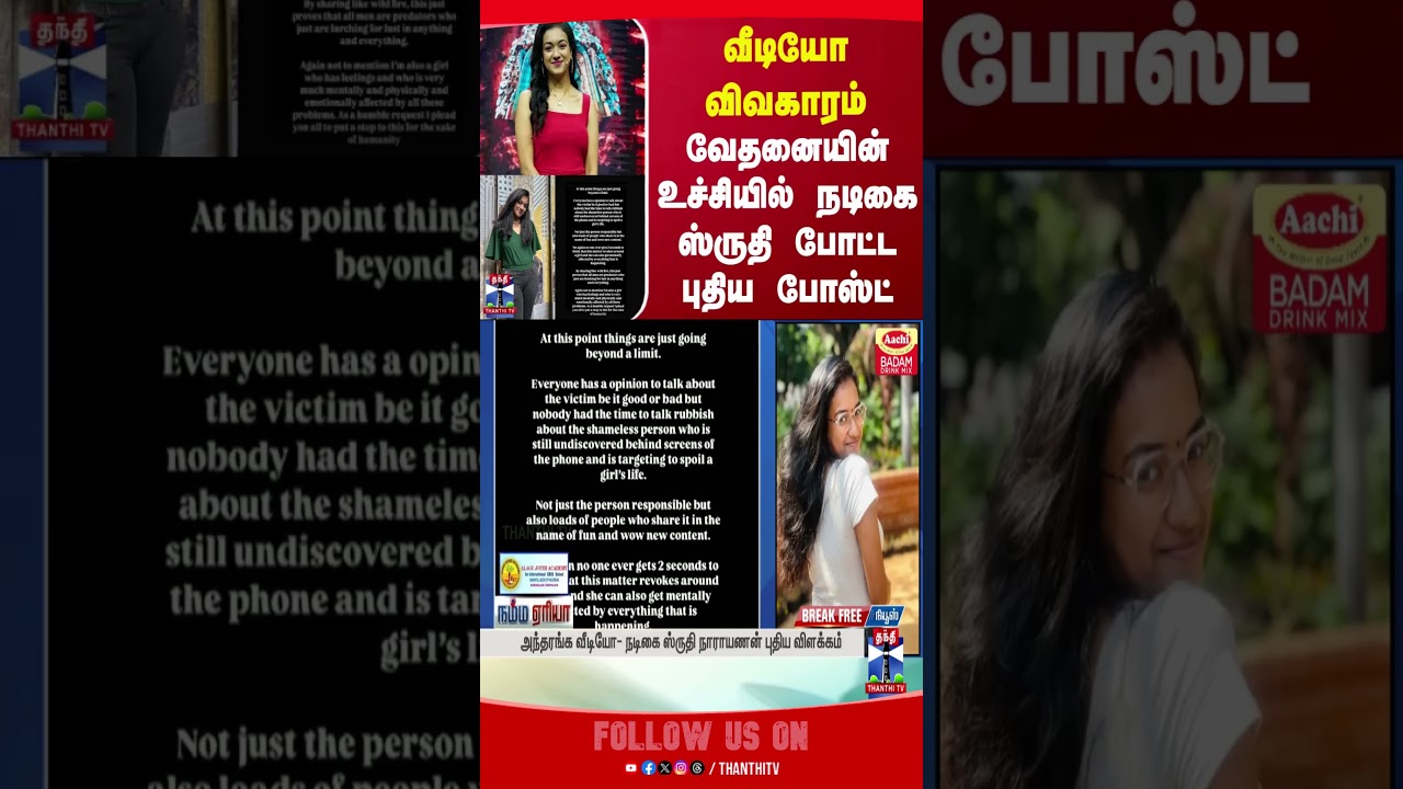 Actress Shruthi Narayanan | Leaked Video | issue