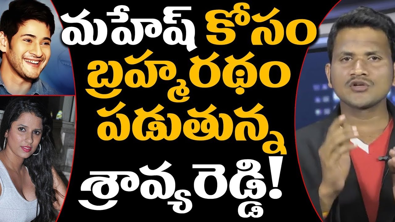Actress Sravya Reddy PRAISES Mahesh Babu | Latest Celebrity Updates | Super Movies Adda