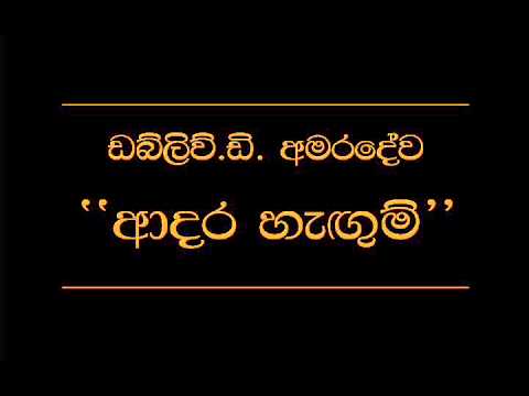 Adara Hangum   W D  Amaradewa