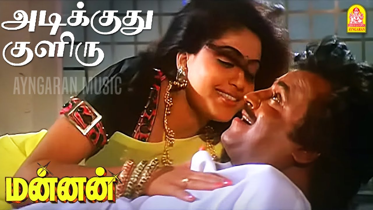 Adikuthu Kuliru - HD Video Song|அடிக்குது குளிரு| Mannan | Rajinikanth | Vijayashanthi | Ilaiyaraaja