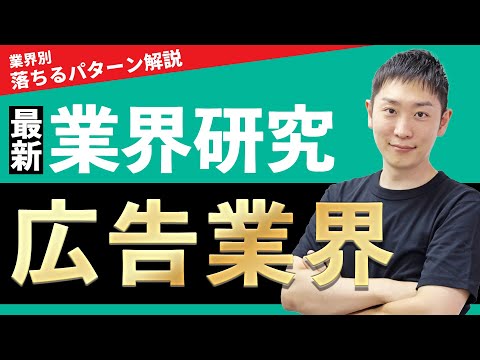 広告業界(電通、博報堂、サイバーエージェント、ADK、DAC、JR東日本企画、大広)の業界研究を人材社長が徹底解説