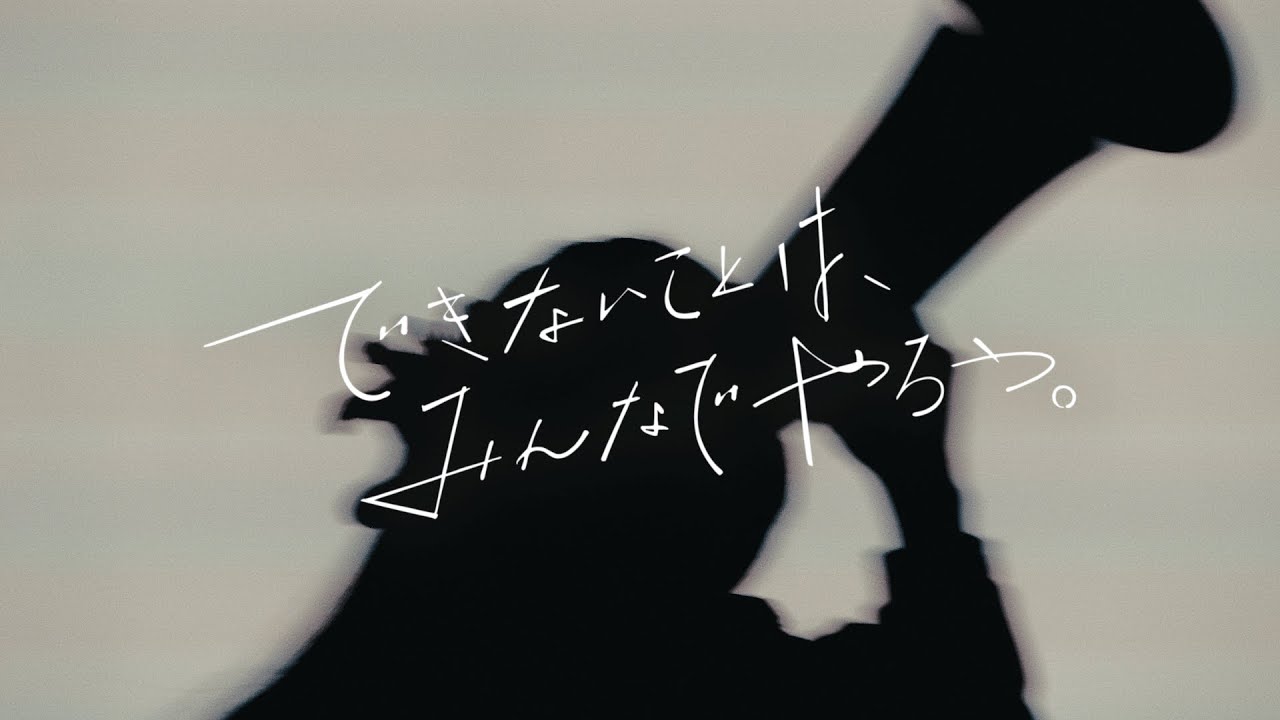丸紅×Ado｜できないことは、みんなでやろう。「LIVE」篇 90秒 楽曲:ロックスター